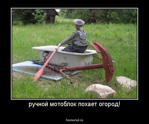 ручной мотоблок похает огород!