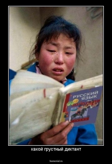 какой грустный диктант