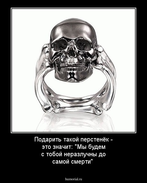 Подарить такой перстенёк - это значит: "Мы будем с тобой неразлучны до самой смерти"