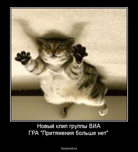 Новый клип группы ВИА ГРА "Притяжения больше нет"