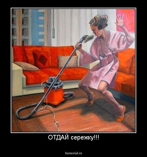 ОТДАЙ сережку!!!