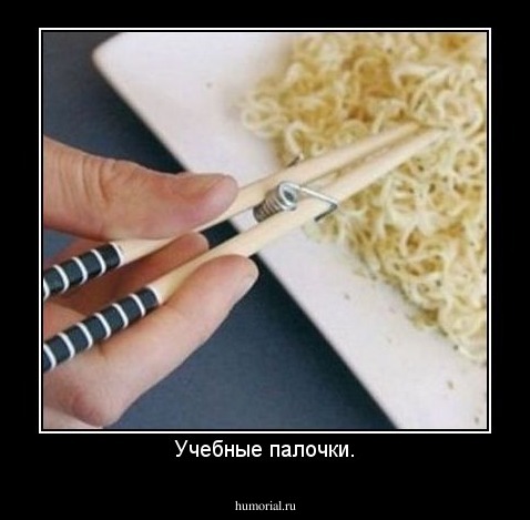 Учебные палочки.