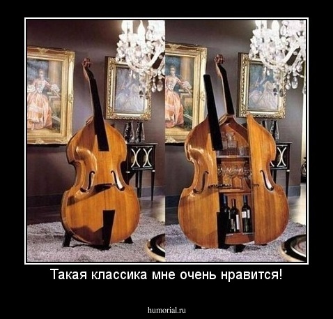 Такая классика мне очень нравится!