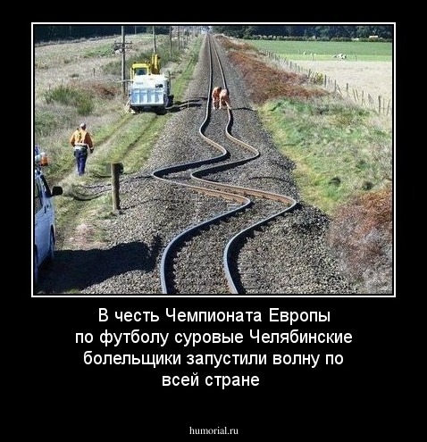 В честь Чемпионата Европы по футболу суровые Челябинские болельщики запустили волну по всей стране 