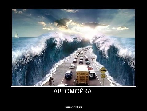 АВТОМОЙКА.