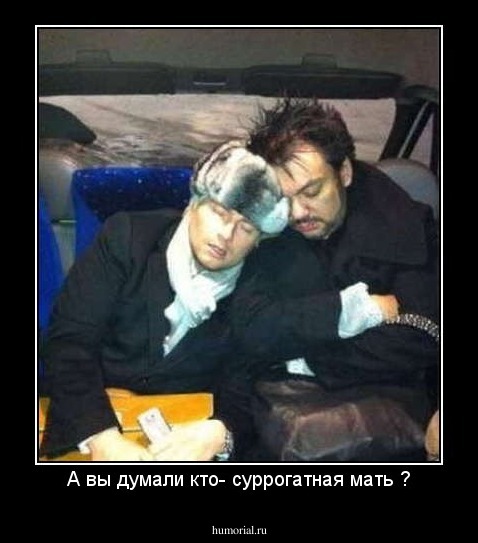 А вы думали кто- суррогатная мать ?