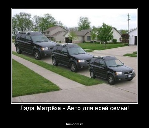 Лада Матрёха - Авто для всей семьи!