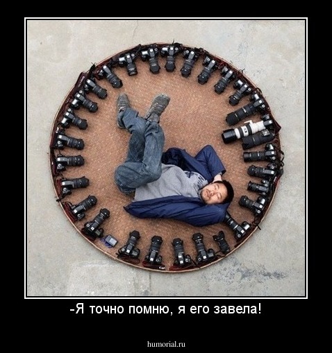 -Я точно помню, я его завела!