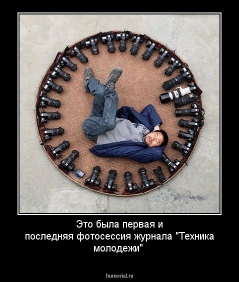 Это была первая и последняя фотосессия журнала "Техника молодежи"