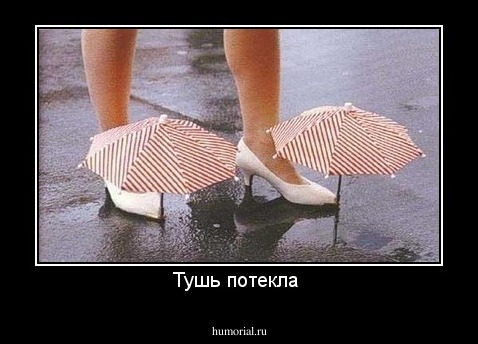 Тушь потекла 