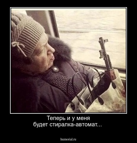Теперь и у меня будет стиралка-автомат...