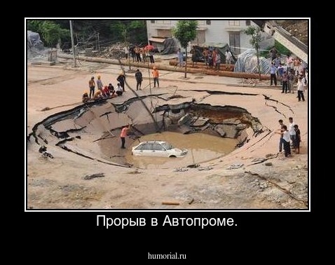 Прорыв в Автопроме.