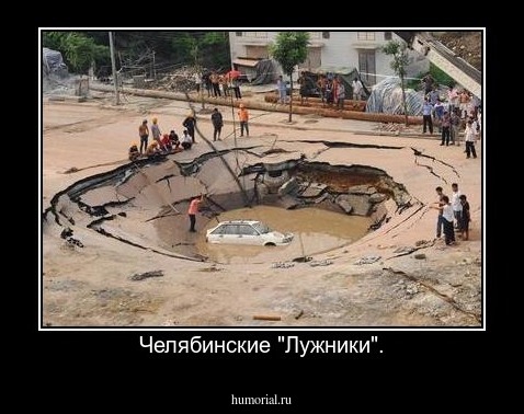 Челябинские "Лужники".