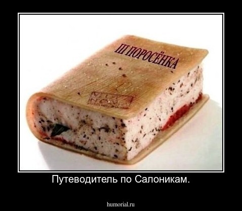 Путеводитель по Салоникам.