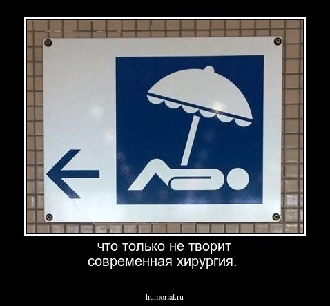 что только не творит современная хирургия.