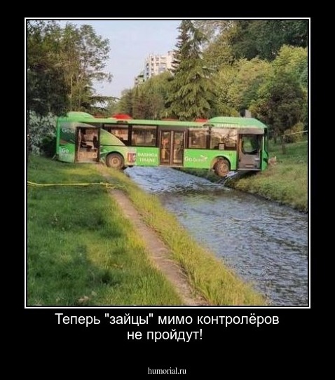 Теперь "зайцы" мимо контролёров не пройдут!