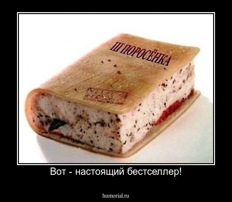 Вот - настоящий бестселлер!