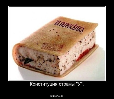 Конституция страны "У".