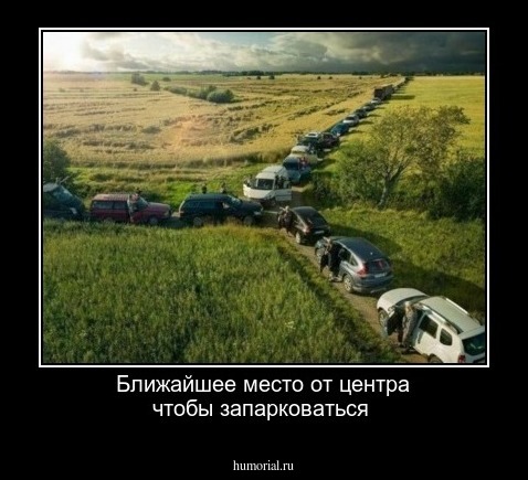 Ближайшее место от центра чтобы запарковаться