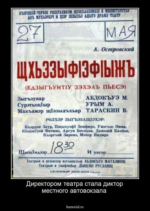 Директором театра стала диктор местного автовокзала
