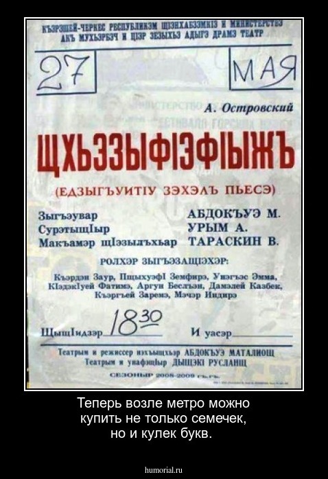 Теперь возле метро можно купить не только семечек, но и кулек букв.