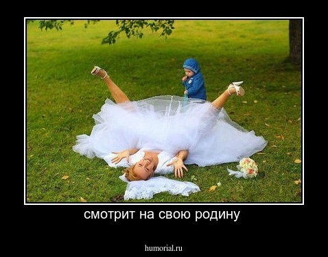 смотрит на свою родину 