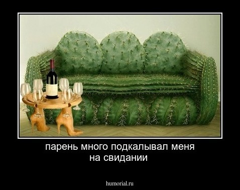 парень много подкалывал меня на свидании 