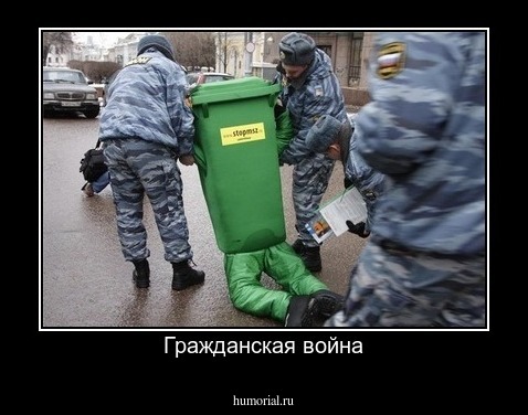 Гражданская война