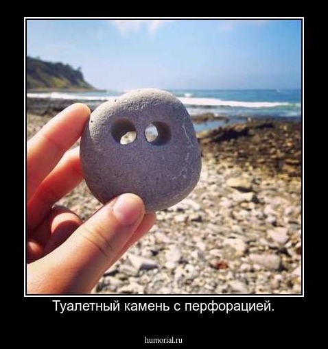 Туалетный камень с перфорацией.