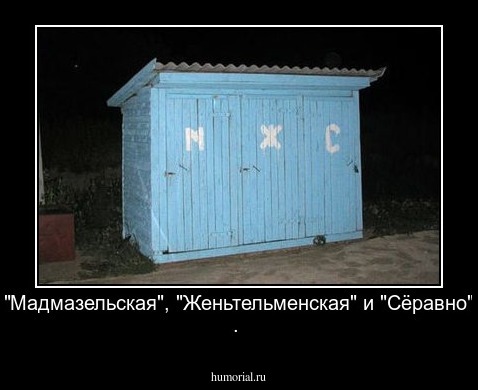  "Мадмазельская", "Женьтельменская" и "Сёравно" .