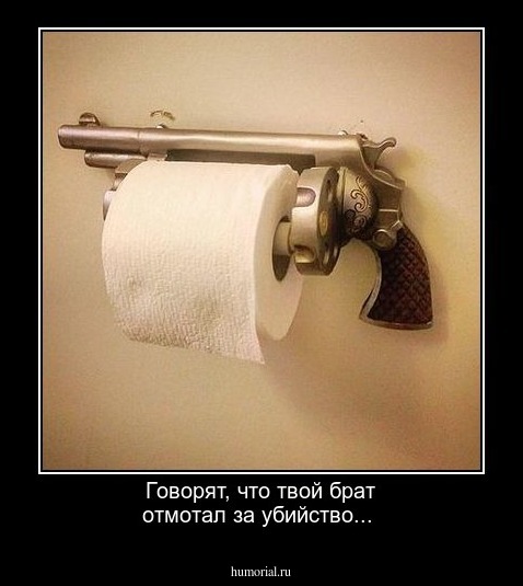 Говорят, что твой брат отмотал за убийство...