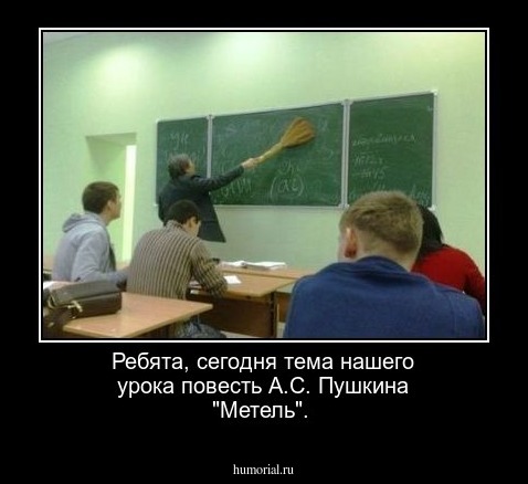  Ребята, сегодня тема нашего урока повесть А.С. Пушкина "Метель".