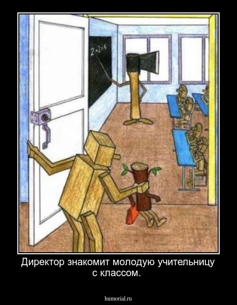Директор знакомит молодую учительницу с классом.
