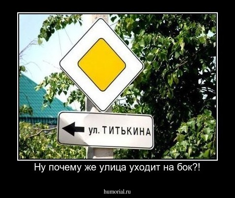 Ну почему же улица уходит на бок?!