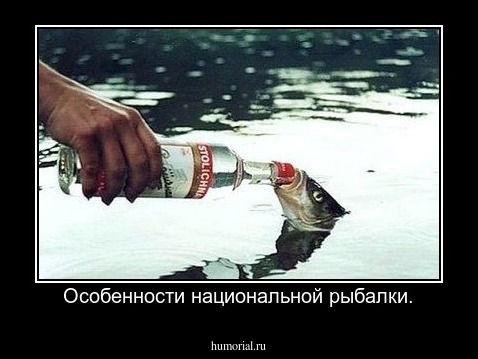 Особенности национальной рыбалки.