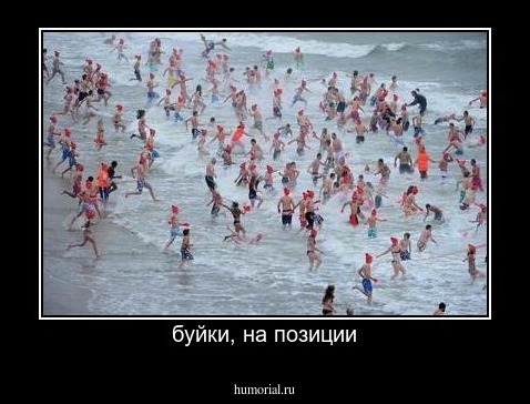 буйки, на позиции