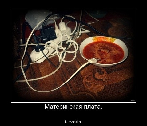 Материнская плата.