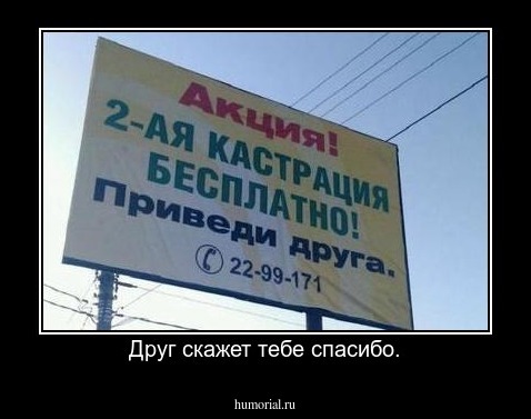 Друг скажет тебе спасибо.