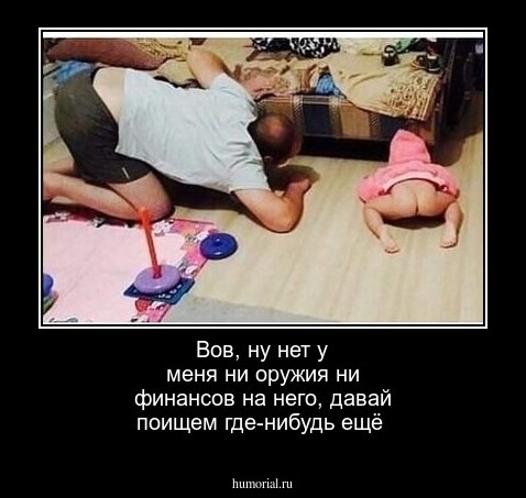 Вов, ну нет у меня ни оружия ни финансов на него, давай поищем где-нибудь ещё