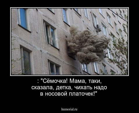  : "Сёмочка! Мама, таки, сказала, детка, чихать надо в носовой платочек!"