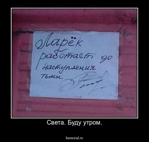  Света. Буду утром.