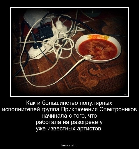 Как и большинство популярных исполнителей группа Приключения Электроников начинала с того, что работала на разогреве у уже известных артистов