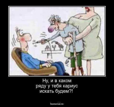  Ну, и в каком ряду у тебя кариус искать будем?!