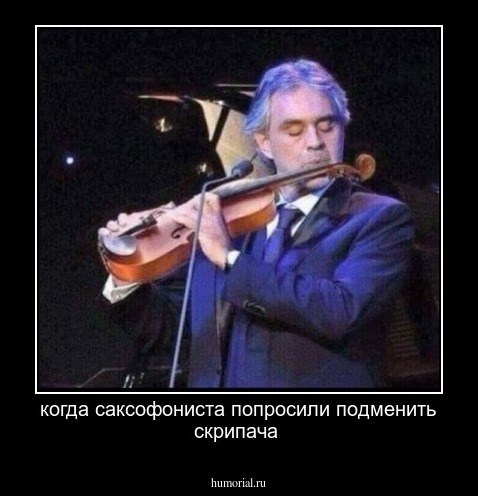 когда саксофониста попросили подменить скрипача