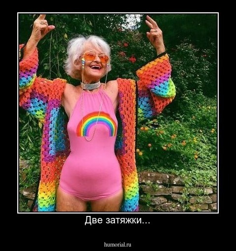 Две затяжки...