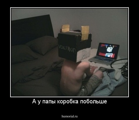 А у папы коробка побольше
