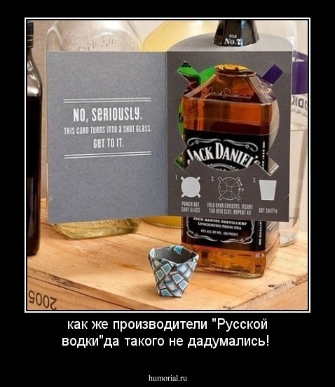 как же производители "Русской водки"да такого не дадумались!