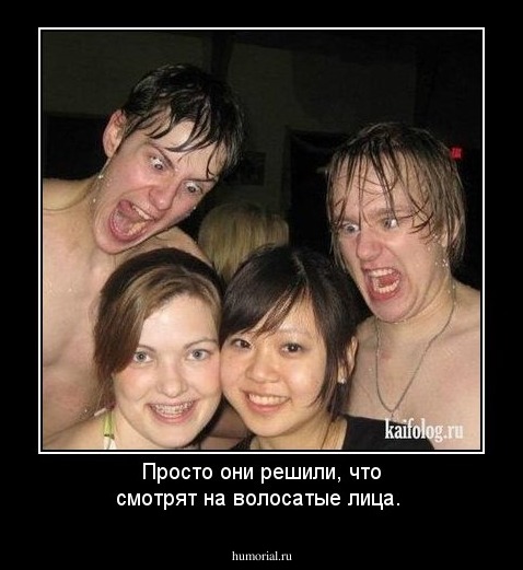 Просто они решили, что смотрят на волосатые лица.