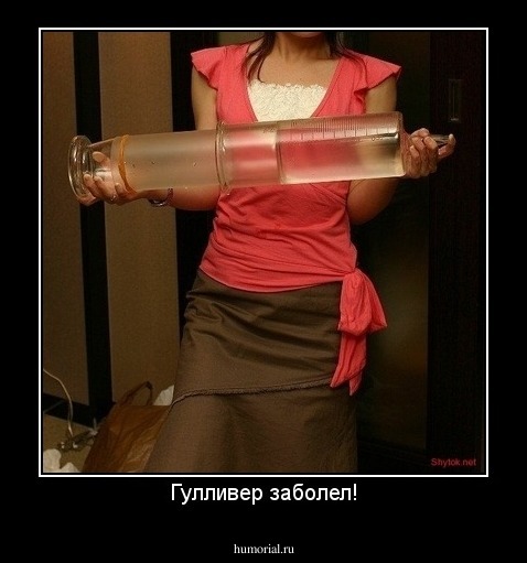 Гулливер заболел!