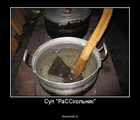 Суп "РаССкольник"